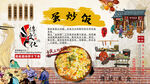 蛋炒饭背景墙