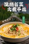 大煮干丝