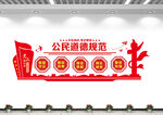 公民道德规范文化墙
