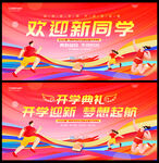 开学典礼背景