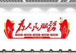 便民服务中心文化墙