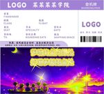 梦幻星空美术学院毕业机票