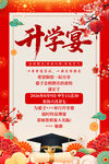 升学宴海报