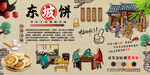 东坡饼背景墙