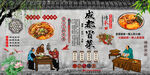 成都冒菜背景墙