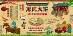 熏肉大饼背景墙