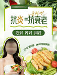 轻食沙龙抗炎抗衰老