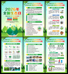 2026年全国生态日