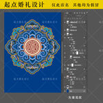 蓝色内蒙古族婚礼花纹