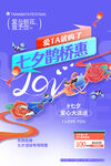 七夕活动 浪漫鹊桥 情定七夕