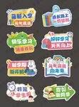 开学季手举牌