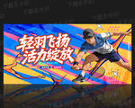 羽毛球比赛