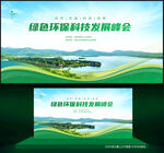 环保背景