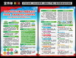 全国生态日宣传单