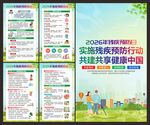 全国残疾预防日