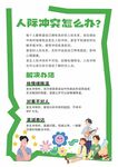 人际冲突怎么办