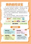 我的自控法宝