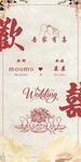 婚宴海报主画面