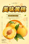 黄桃