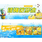 话梅菠萝冰海报夏日冰爽海报