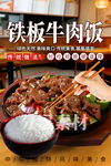铁板牛肉饭