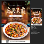 麻婆豆腐