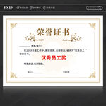 荣誉证书