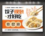 饺子背景墙