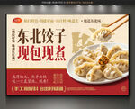 东北饺子背景墙