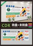 潮流企业文化墙