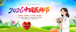 中国医师节