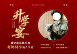 升学宴
