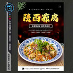 陕西凉皮