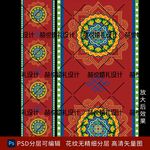 藏族藏式婚礼地毯地台