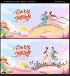 七夕海报