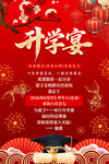 升学宴