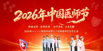 中国医师节背景图