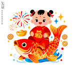 福娃戏锦鲤贺新春新年装饰画窗花