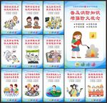 校园安全