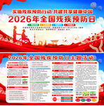2026年残疾预防日