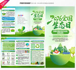 2026全国生态日
