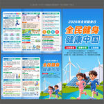 2026年全民健身日