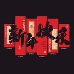 新年氛围感墙面装饰KT板