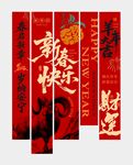 2027新年羊年氛围感挂布设计
