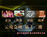 云境会所    多样休闲好去处