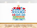 关爱未成年人成长竖版文化墙