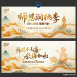教师节