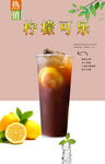 柠檬可乐 