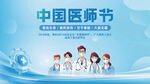 中国医师节医护形象展示
