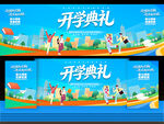 开学典礼